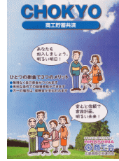商工貯蓄共済パンフレット