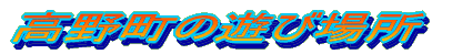 ���쒬�̌��ǂ���