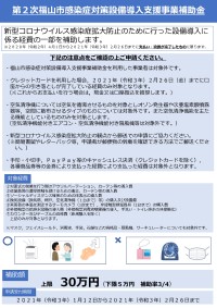 福山 新型 市 コロナ