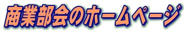 ƕ̃z[y[W
